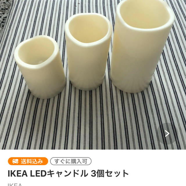 IKEA(イケア)のIKEA LEDキャンドル インテリア/住まい/日用品のライト/照明/LED(その他)の商品写真