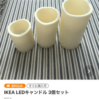 イケア(IKEA)のIKEA LEDキャンドル(その他)