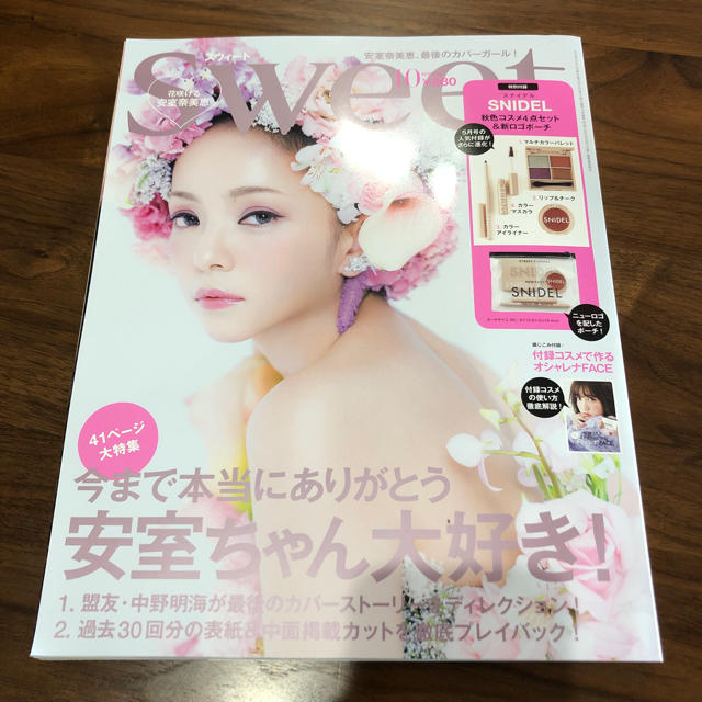 宝島社(タカラジマシャ)のsweet 2018.10月号 安室奈美恵 エンタメ/ホビーの雑誌(ファッション)の商品写真