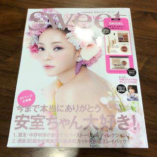 タカラジマシャ(宝島社)のsweet 2018.10月号 安室奈美恵(ファッション)