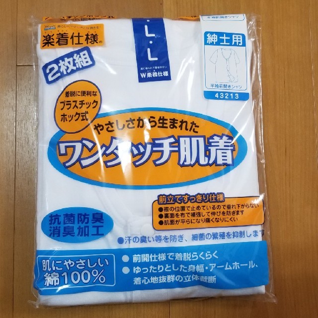 ★再再お値下げ！　介護用　紳士プラスチックホック　前開き　半袖　白　2枚組(L) メンズのアンダーウェア(その他)の商品写真