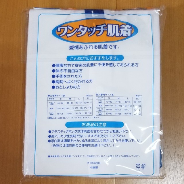 ★再再お値下げ！　介護用　紳士プラスチックホック　前開き　半袖　白　2枚組(L) メンズのアンダーウェア(その他)の商品写真