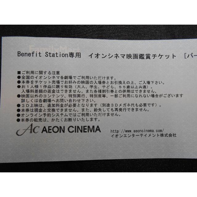 AEON(イオン)のイオンシネマ　映画鑑賞チケット　4枚セット　ゆうパケット発送　送料込　② チケットの映画(その他)の商品写真