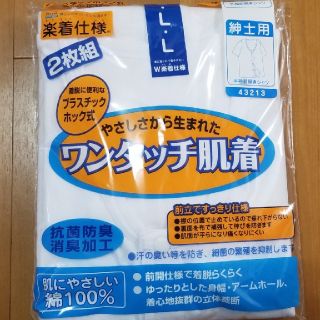 ★再再お値下げ！介護用紳士プラスチックホック前開き肌着　半袖　白　2枚組　(L)(その他)