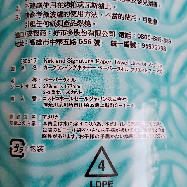 コストコ(コストコ)のコストコ キッチンペーパー1本 インテリア/住まい/日用品のキッチン/食器(収納/キッチン雑貨)の商品写真