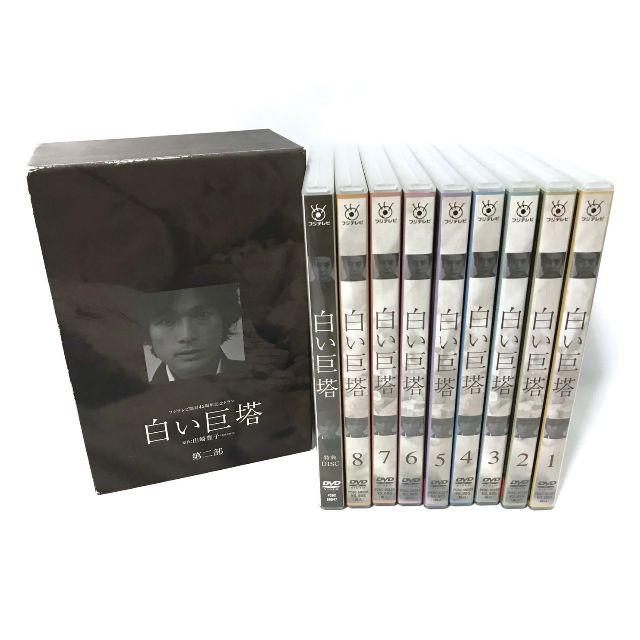 白い巨塔 DVD-BOX 第一部 第二部 セット 割引送料無料 エンタメ/ホビー