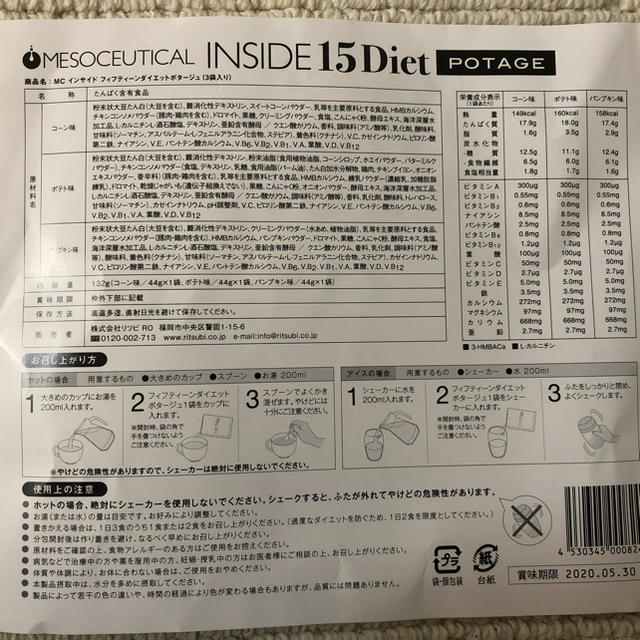 INSIDE 15Diet ポタージュ コスメ/美容のダイエット(ダイエット食品)の商品写真