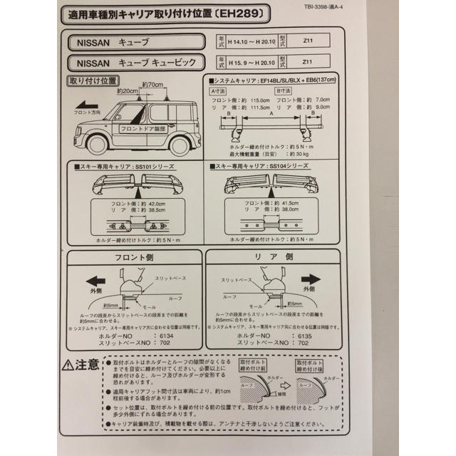 日産(ニッサン)のTerzo EH289 (Nissan キューブ、キュービック適用) 自動車/バイクの自動車(車外アクセサリ)の商品写真