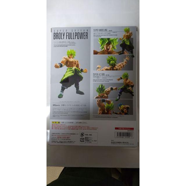 S.H.Figuarts スーパーサイヤ人 ブロリーフルパワー　ドラゴンボール