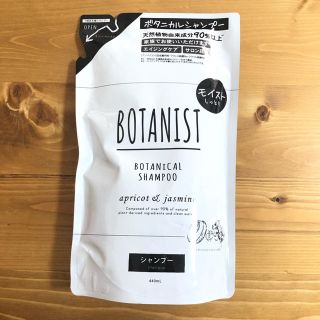 ボタニスト(BOTANIST)のBOTANIST シャンプー(シャンプー)