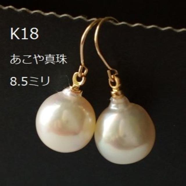 K18  8ミリ　9ミリ　あこや真珠　パールピアス　18金　513T