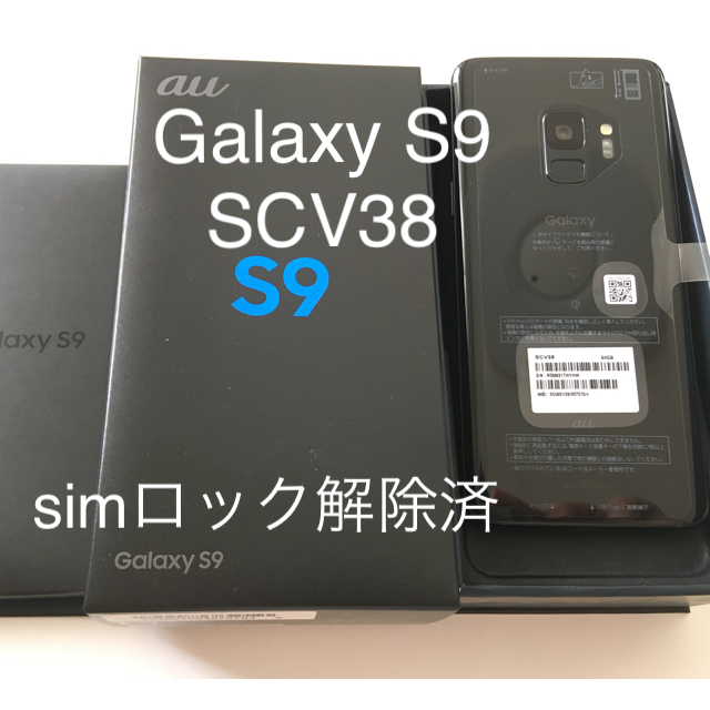SIMロック解除済] 未使用 au Galaxy S9 SCV38 - cabager.com