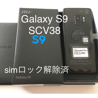 エーユー(au)の[SIMロック解除済] 未使用 au Galaxy S9 SCV38(スマートフォン本体)