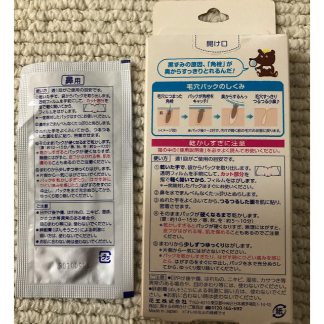 Biore(ビオレ)のビオレ 毛穴すっきりパック10枚➕1枚 コスメ/美容のスキンケア/基礎化粧品(パック/フェイスマスク)の商品写真