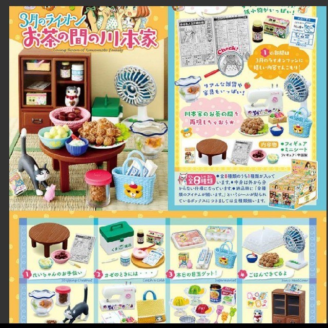 すずらん様専用！リーメント お茶の間の川本家 三月のライオン エンタメ/ホビーのおもちゃ/ぬいぐるみ(キャラクターグッズ)の商品写真