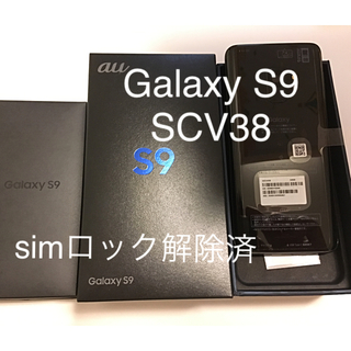 エーユー(au)の[ぴよ様用] 未使用 au Galaxy S9 SCV38(スマートフォン本体)