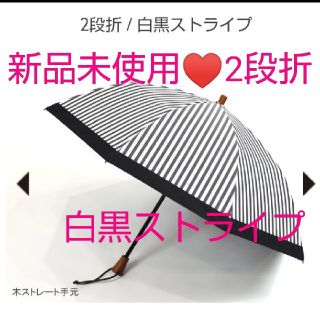 紫外線100%カット!サンバリア100 二段折♡白黒ストライプ 木曲がり