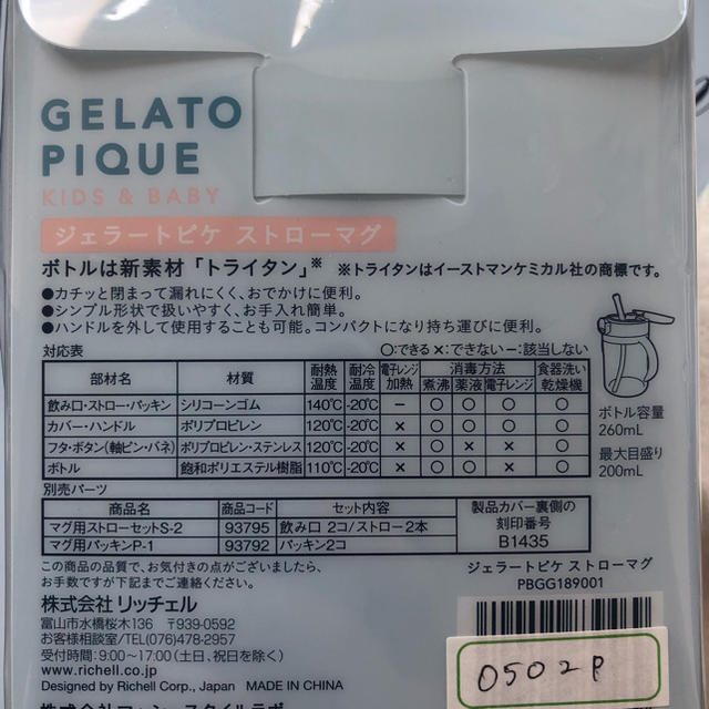 gelato pique(ジェラートピケ)のマグ&スタイセット キッズ/ベビー/マタニティの授乳/お食事用品(マグカップ)の商品写真