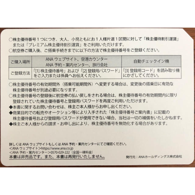 ANA(全日本空輸)(エーエヌエー(ゼンニッポンクウユ))の 【有効期限2019.5.31まで】ANA株主優待4枚 チケットの優待券/割引券(その他)の商品写真