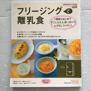 フリージングで離乳食(住まい/暮らし/子育て)