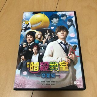 暗殺教室 卒業編 DVD(アイドルグッズ)