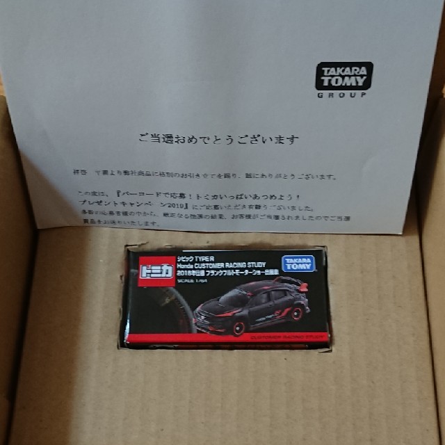 新品 未開封☆トミカ シビック TYPE R 懸賞当選品