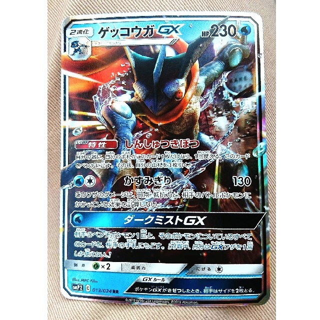 ポケモン(ポケモン)のゲッコウガGX エンタメ/ホビーのトレーディングカード(シングルカード)の商品写真