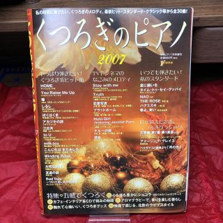 ヤマハ(ヤマハ)の月刊ピアノ 2007 1月号増刊(ポピュラー)