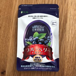 ブルーベリー&ルテイン  機能性食品  1ヶ月分(その他)