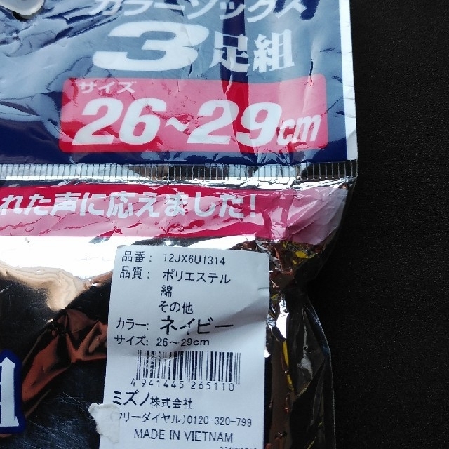 MIZUNO(ミズノ)の野球用　カラーソックス　1足 チケットのスポーツ(野球)の商品写真