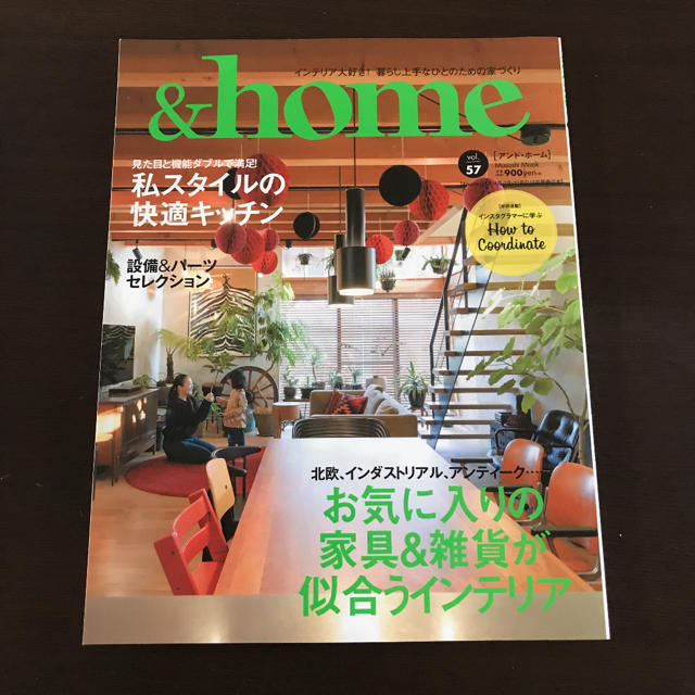 &home Vol.57 エンタメ/ホビーの本(住まい/暮らし/子育て)の商品写真