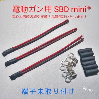 電動ガン用 SBD mini 3つ(その他)