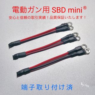 電動ガン用 SBD mini 3つ(その他)