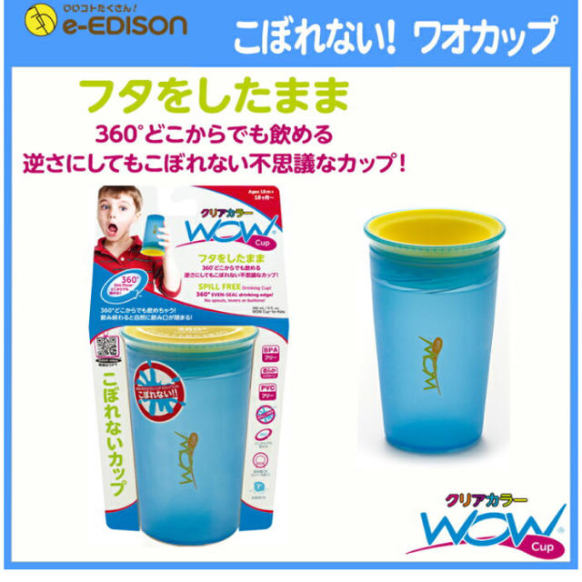 アカチャンホンポ(アカチャンホンポ)のwowcup ワオカップ キッズ/ベビー/マタニティの授乳/お食事用品(マグカップ)の商品写真