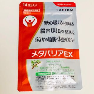 フジフイルム(富士フイルム)のBMIが高めの方に！☆  メタバリアEX  ☆フジフィルム(ダイエット食品)