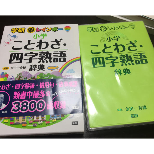 ことわざ、四字熟語辞典 エンタメ/ホビーの本(語学/参考書)の商品写真