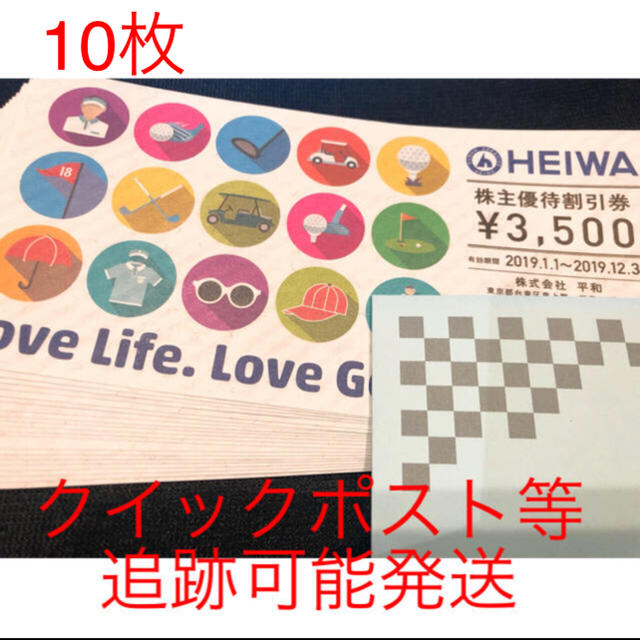 ゴルフ場10枚 平和 GOLF 株主優待 追跡可能発送 10枚 ゴルフ
