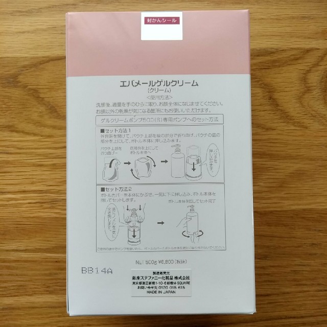 evermere(エバメール)のエバメール　詰め替え　500g コスメ/美容のスキンケア/基礎化粧品(オールインワン化粧品)の商品写真