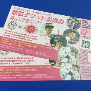 西武ライオンズ  観戦チケット引換券 2枚(野球)