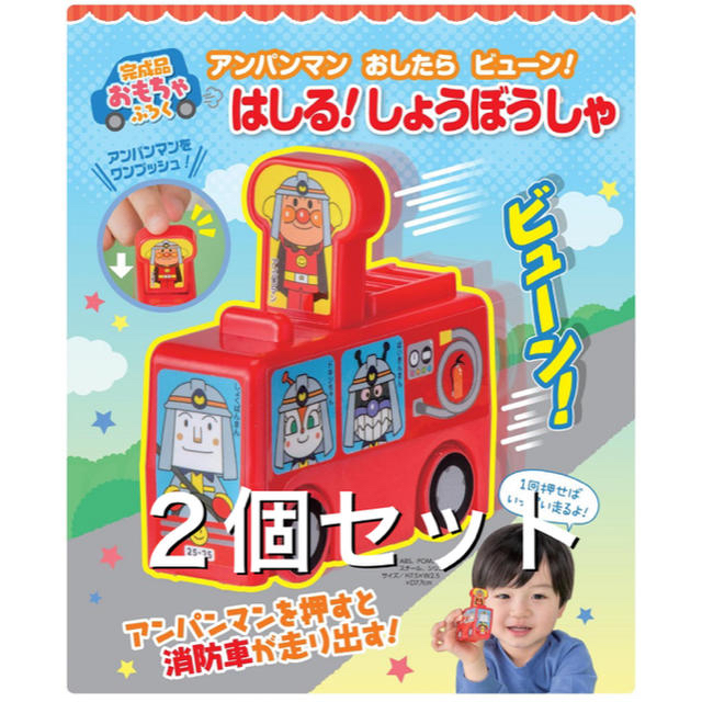 小学館(ショウガクカン)のベビーブック2019年5月号付録アンパンマン はしる！しょうぼうしゃ 2個セット キッズ/ベビー/マタニティのおもちゃ(知育玩具)の商品写真