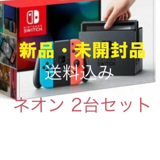 Nintendo Switch ネオン 2台