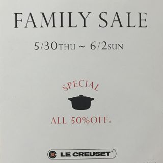 ルクルーゼ(LE CREUSET)のル・クルーゼ★ファミリーセール 招待状！(ショッピング)