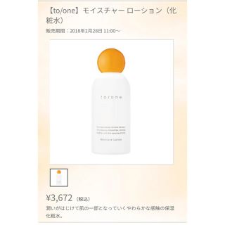 コスメキッチン(Cosme Kitchen)の★うめっぺ6882様 専用★ トーン モイスチャーローション 化粧水 (化粧水/ローション)