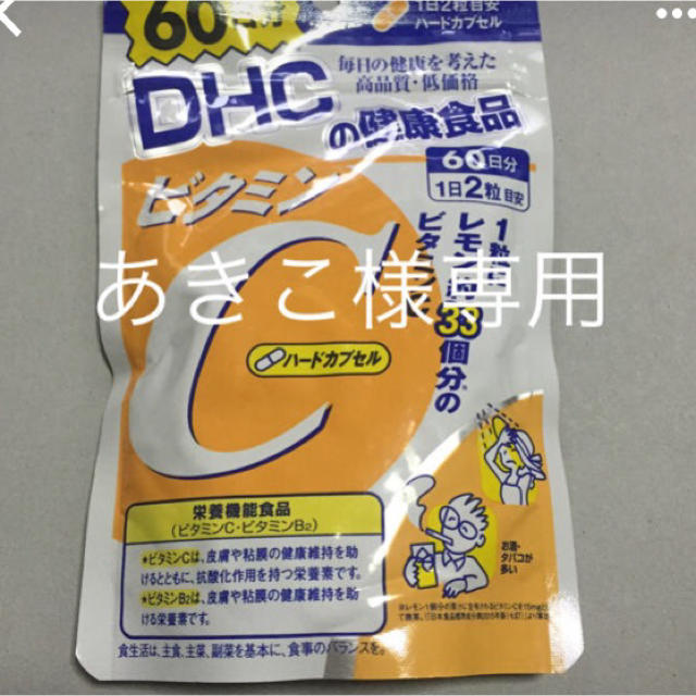 食品/飲料/酒DHCビタミンC60日分14袋