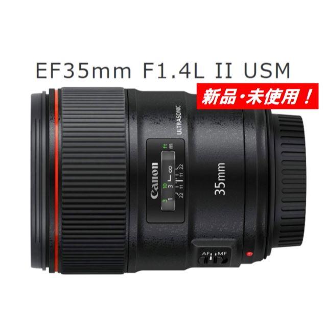 スマホ/家電/カメラ★　新品・未使用　キヤノン EF35mm F1.4L II USM