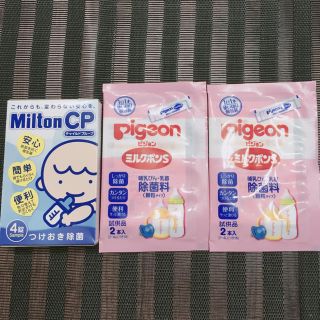 ピジョン(Pigeon)のミルトン、ミルクポンS  お試し(哺乳ビン用消毒/衛生ケース)