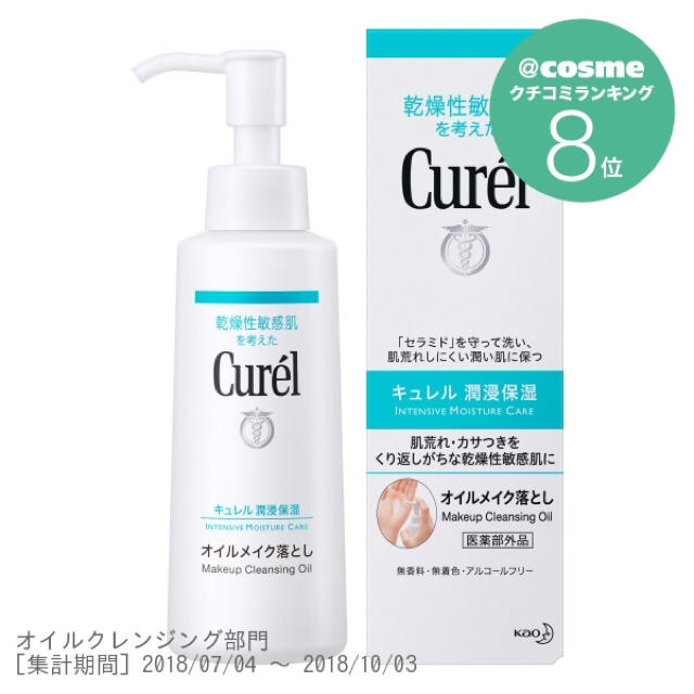 Curel(キュレル)のひみこ様専用 コスメ/美容のスキンケア/基礎化粧品(クレンジング/メイク落とし)の商品写真