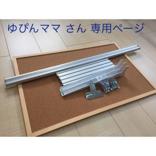 ゆぴんママ さん専用ページ(棚/ラック/タンス)