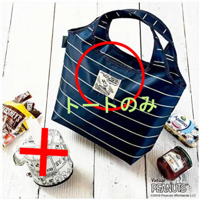 SNOOPY(スヌーピー)のインレッド付録 スヌーピー保冷バッグ レディースのバッグ(エコバッグ)の商品写真