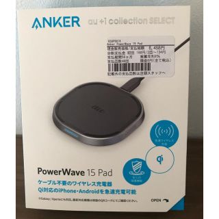 [au+1 collection] PowerWave 15 Pad 充電器(バッテリー/充電器)